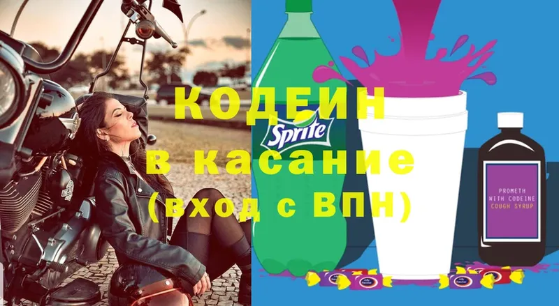 Кодеин Purple Drank  где купить наркотик  кракен ССЫЛКА  Орск 